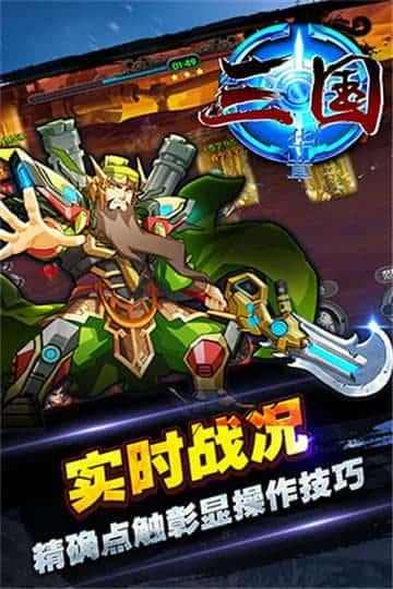 三国华章定制版截图