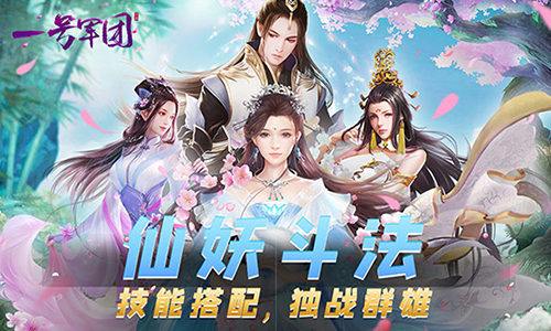 玄幻类修仙《一号军团》斩魔封神