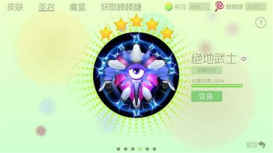 球球大作战五周年版截图