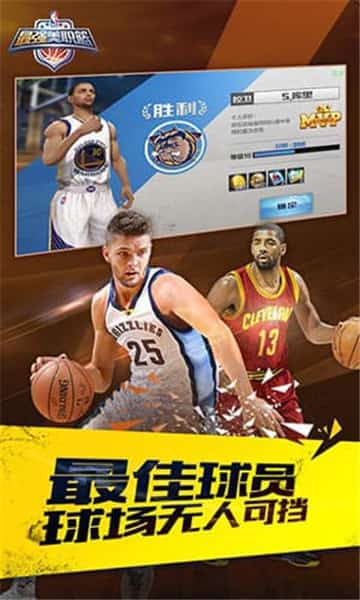 最强NBA手机版截图