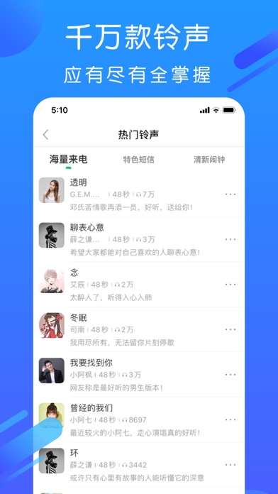 酷狗铃声截图