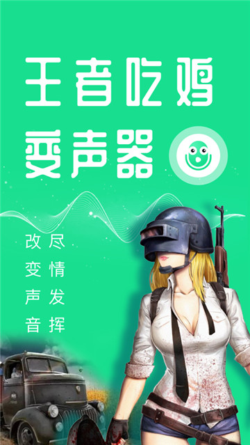 万能语音变声器app截图