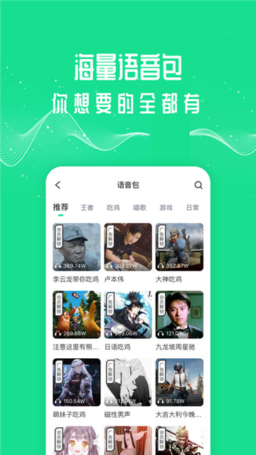 万能语音变声器app截图