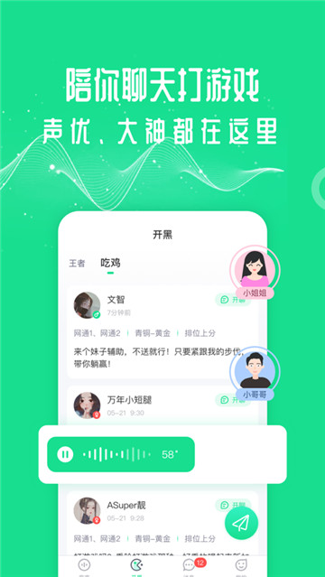 万能语音变声器app截图