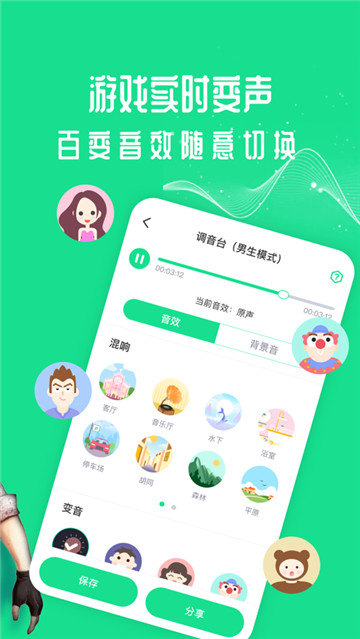 万能语音变声器app截图