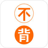 不背单词app