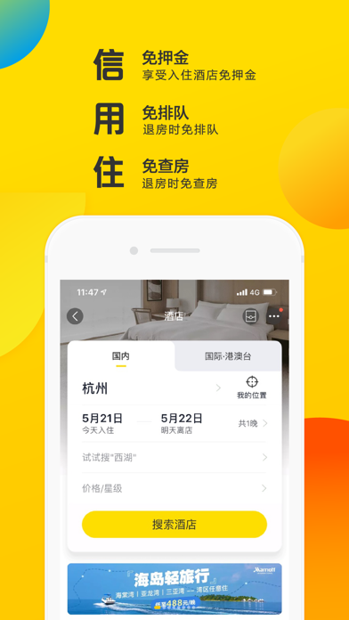 飞猪旅行app截图