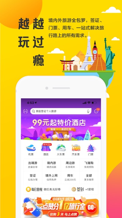 飞猪旅行app截图