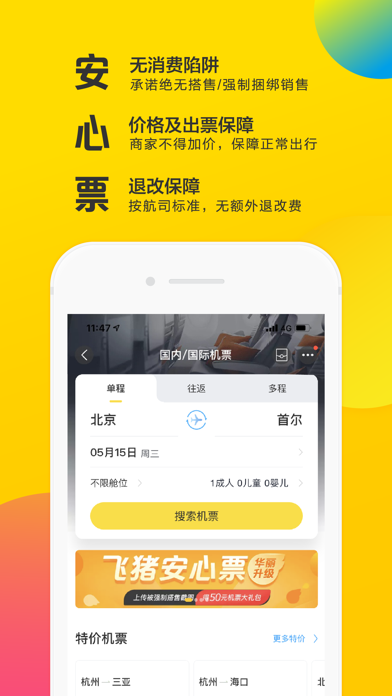 飞猪旅行app截图