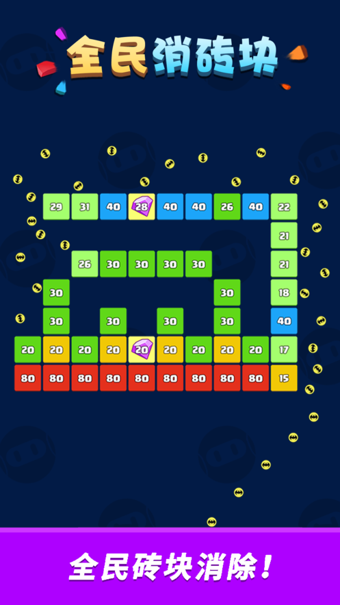 全民消砖块游戏新版截图
