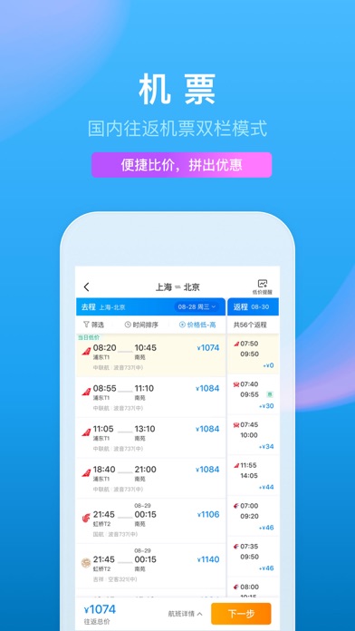 携程旅行app截图