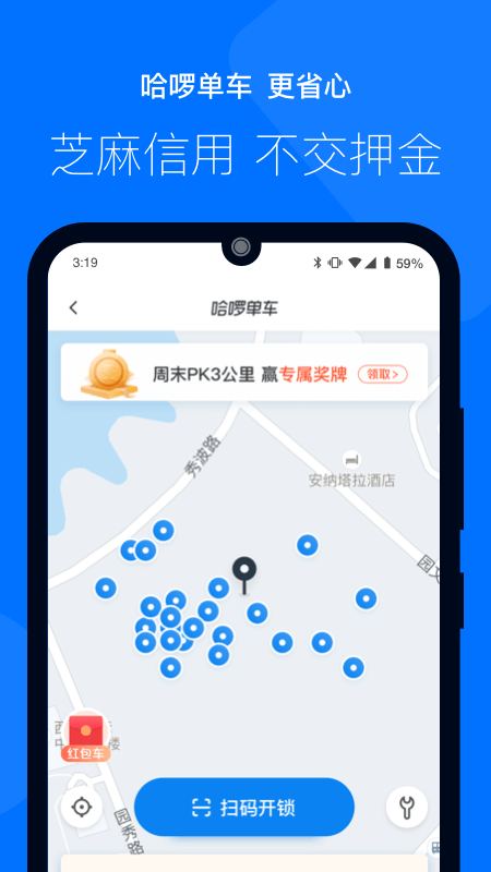 哈啰出行app截图