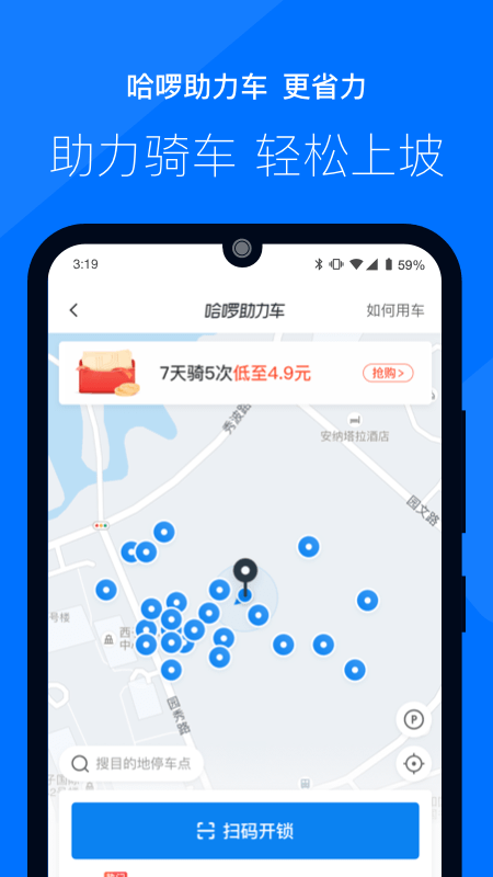 哈啰出行app截图