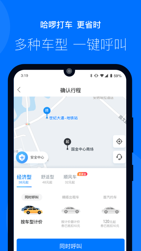 哈啰出行app截图