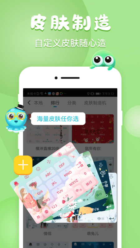 章鱼输入法app截图