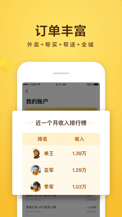 美团众包app截图