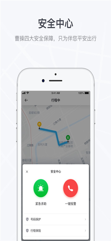 曹操出行app截图