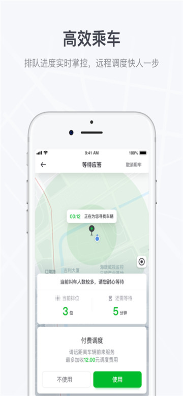 曹操出行app截图