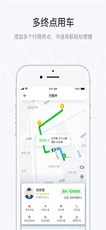 曹操出行app截图