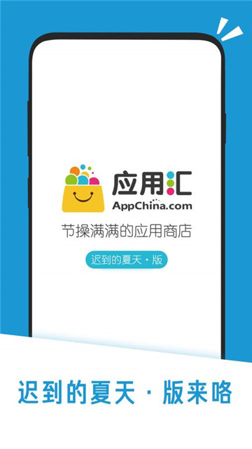 应用汇app截图