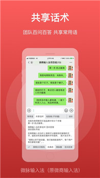 微脉输入法app截图