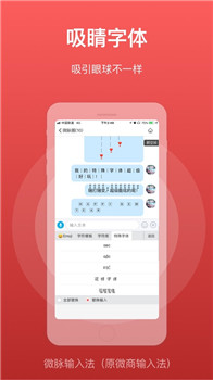 微脉输入法app截图