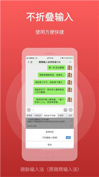 微脉输入法app截图