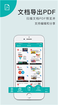 扫描王app截图