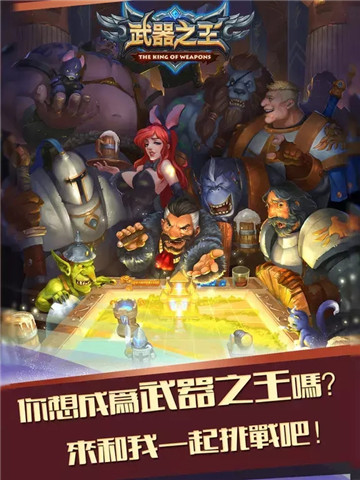 武器之王创世版截图