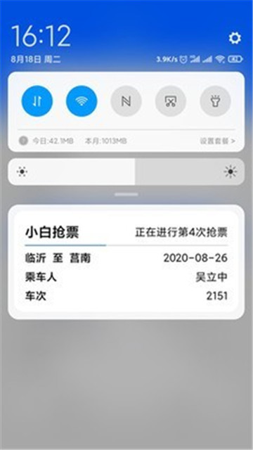 小白抢票截图