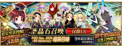 FES2020开幕在即，FGO四周年重磅福利全公开！