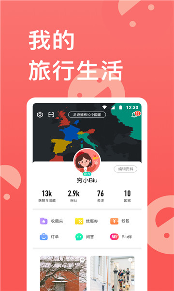 穷游app截图