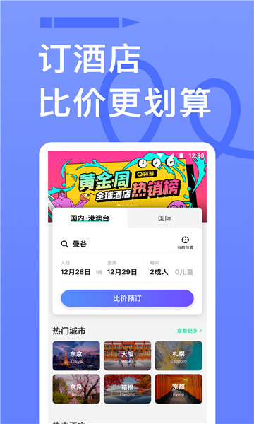 穷游app截图