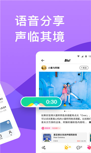 穷游app截图