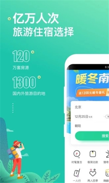 蚂蚁短租app截图