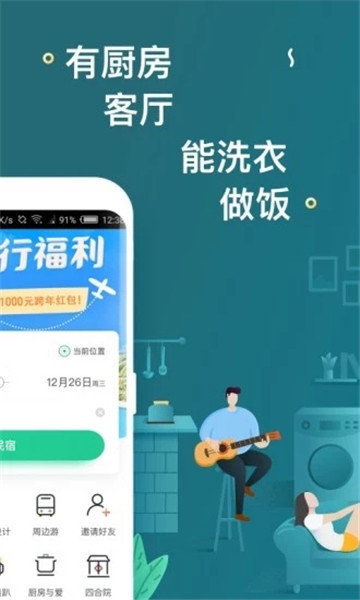 蚂蚁短租app截图