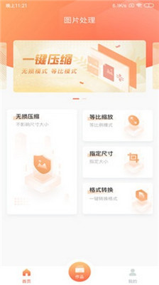 照片压缩app截图