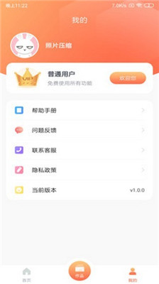 照片压缩app截图