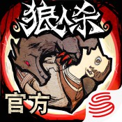 狼人杀网易版