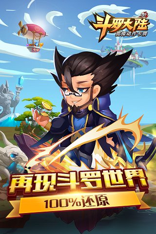 新斗罗大陆无敌版截图