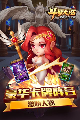 新斗罗大陆无敌版截图