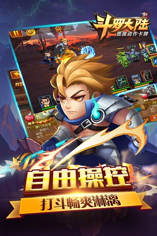 新斗罗大陆无敌版截图