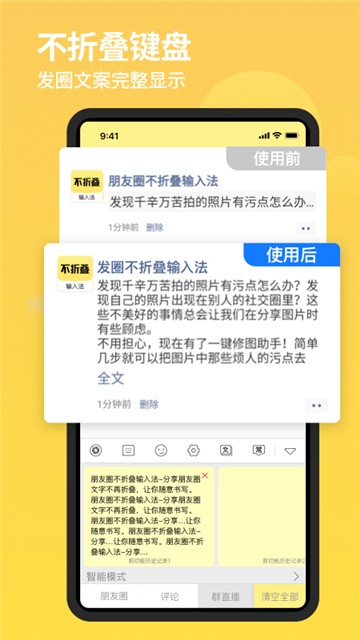 不折叠输入法app截图