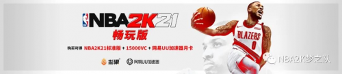 2K21线上玩法全面介绍，随心所欲畅游2K世界