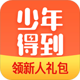 少年得到app