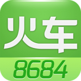 8684火车票