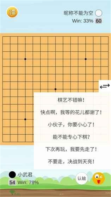 智者荣耀五子棋截图