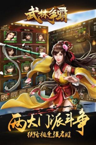 武林争霸九魔劫截图