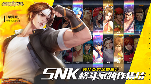 SNK多系列授权!《全明星激斗》全平台预约开启，爷青回!