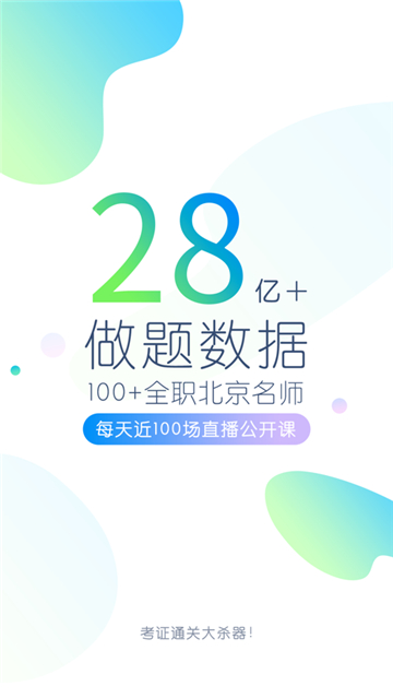 二建万题库app截图